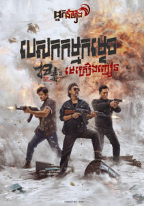 បេសកកម្មកម្ទេចមេគ្រឿងញៀន – The White Storm 3: Heaven or Hell