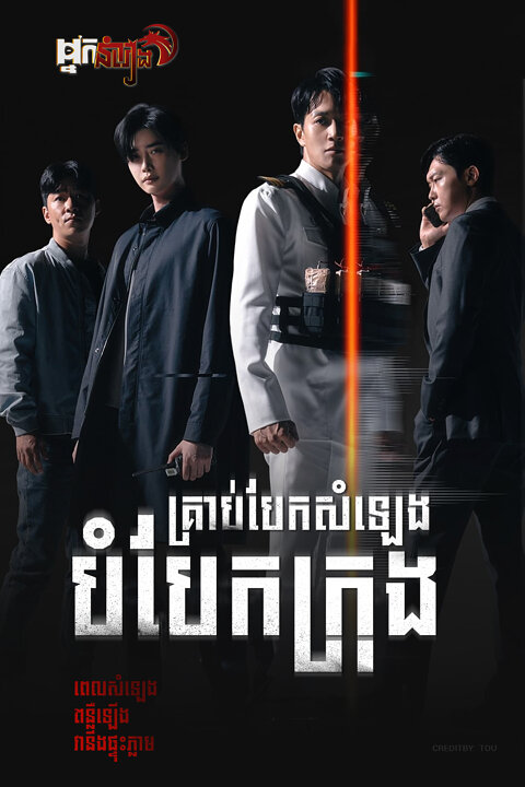 គ្រាប់បែកសំឡេងបំបែកក្រុង – Decibel