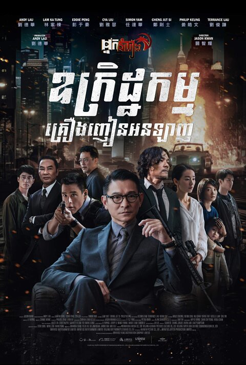 ឧក្រិដ្ឋកម្ម​គ្រឿងញៀន​អនឡាញ – I Did It My Way