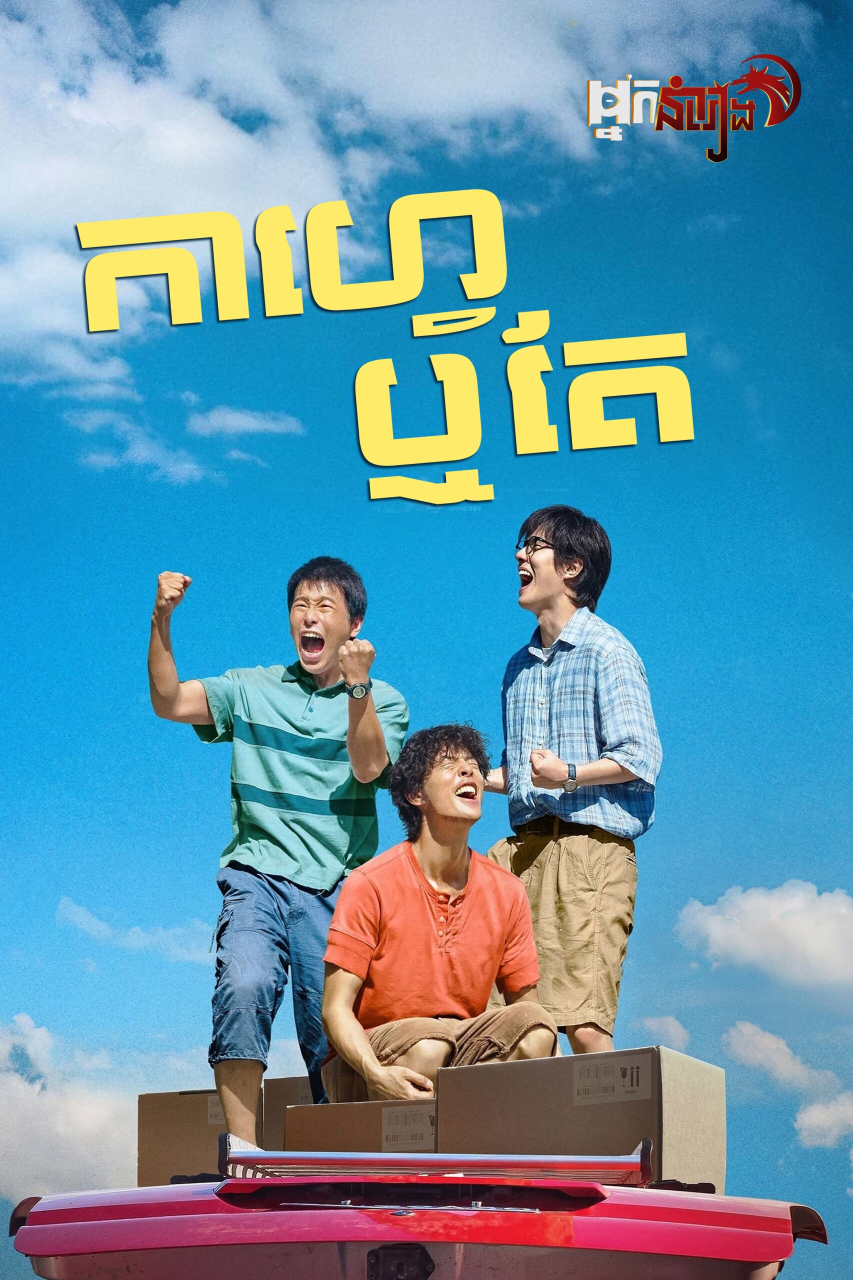 កាហ្វេ ឬ តែ ? Coffee Or Tea