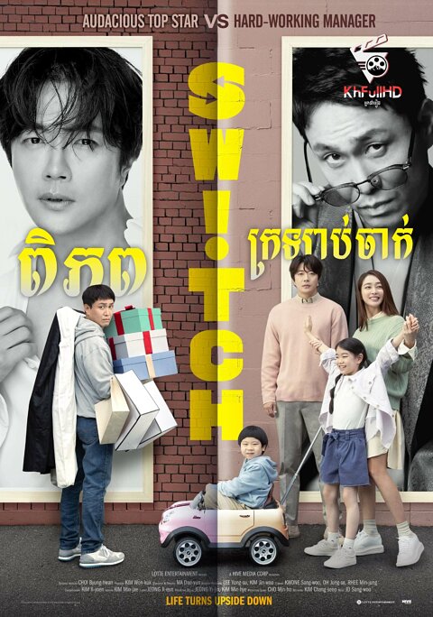 ភពក្រឡាប់ចាក់ – Switch