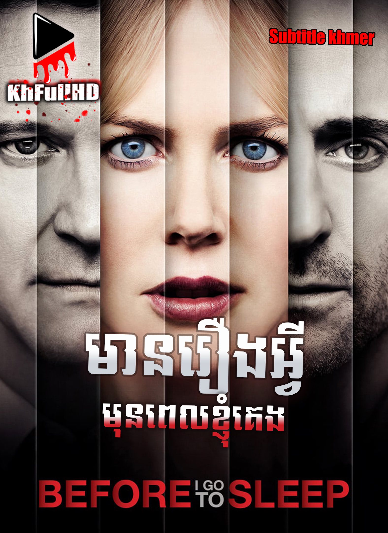 Before I Go to Sleep