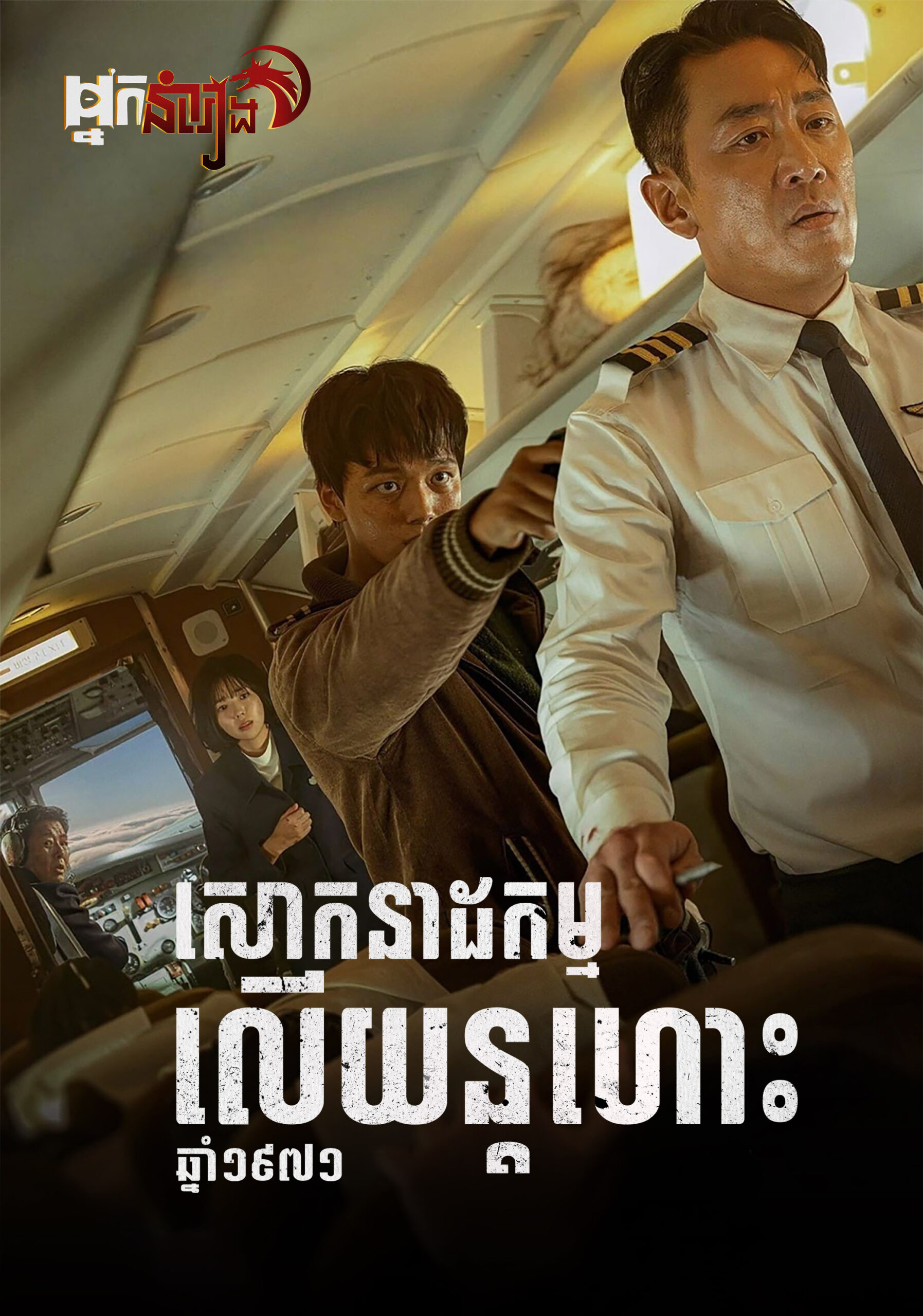 សោកនាដកម្មលើយន្តហោះឆ្នាំ ១៩៧១