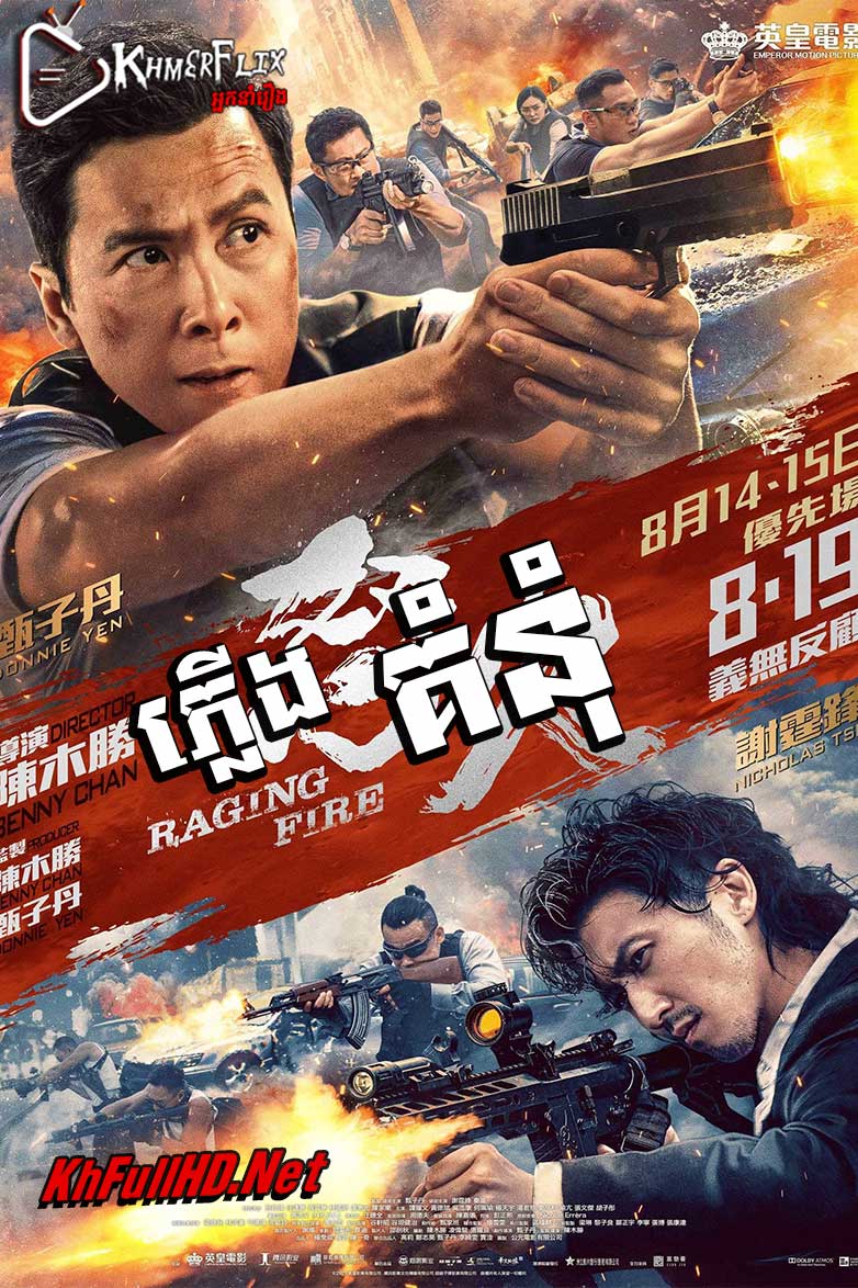 ភ្លើងគំនុំ – Ragging Fire