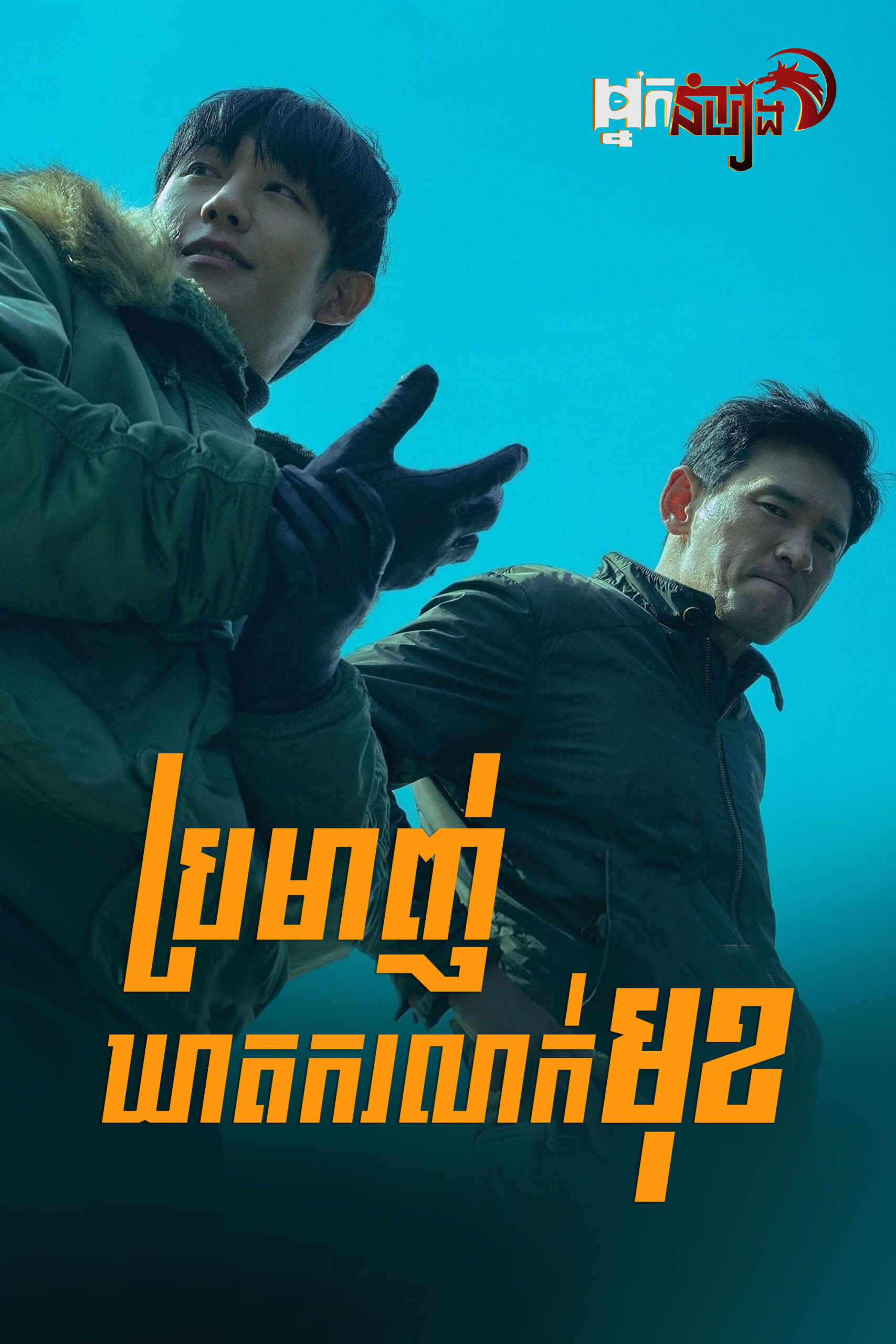 ប្រមាញ់ឃាតករលាក់មុខ I, the Executioner