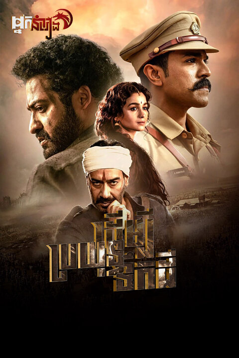 ប្រយុទ្ធដើម្បីទឹកដី RRR