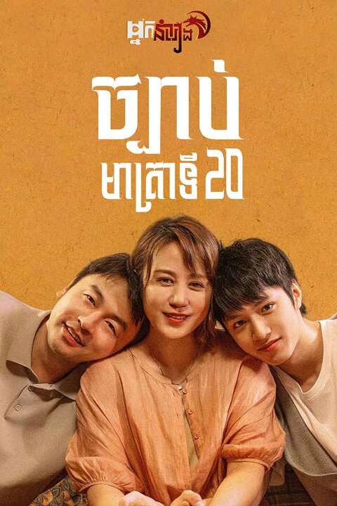 ច្បាប់មាត្រា 20 – Article 20