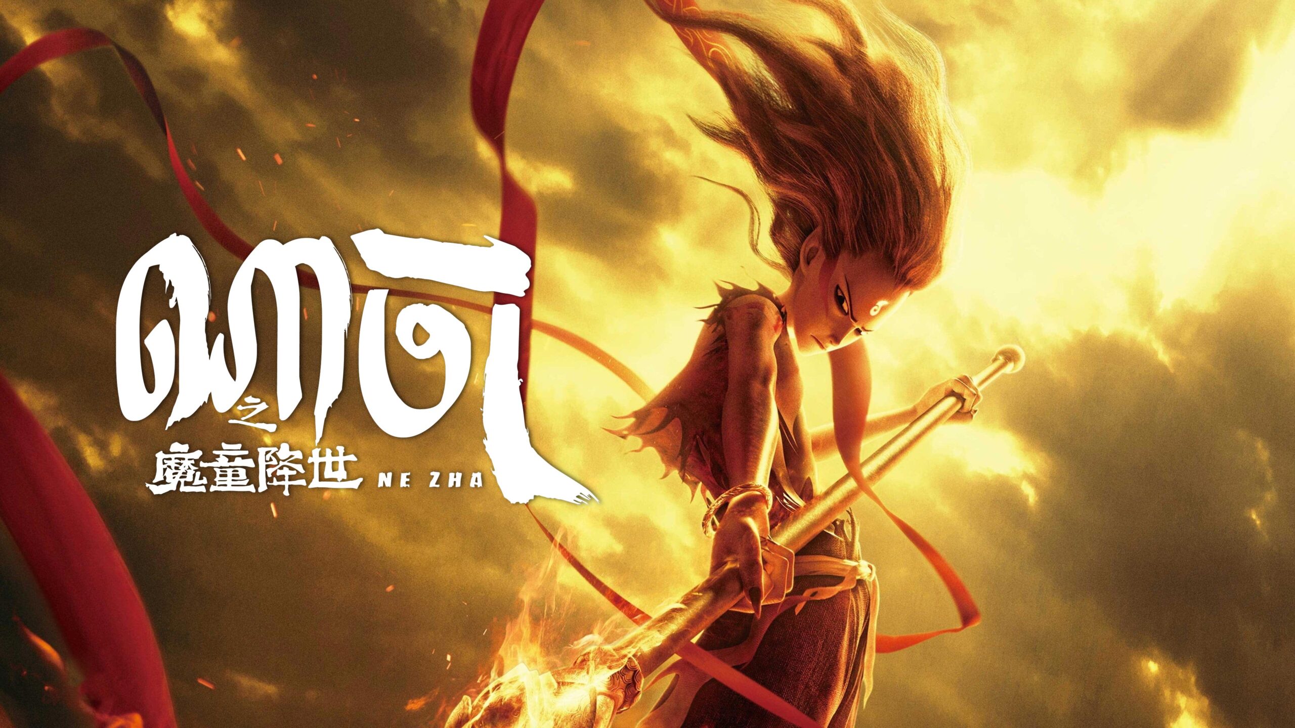 ណាចា – Ne Zha