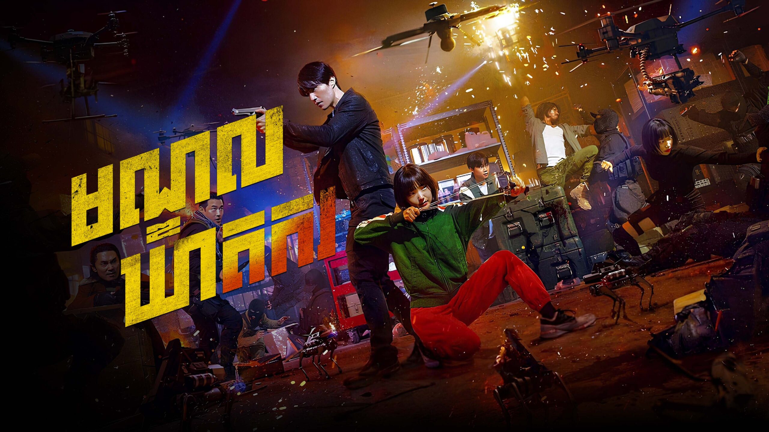 មណ្ឌលឃាតក – A Shop for Killers